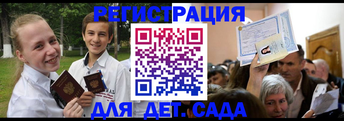 прописка для школы в Гусеве